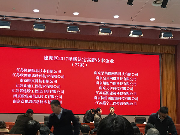 艾伊科技高新企業(yè)認(rèn)定通過2 艾伊科技高新企業(yè)認(rèn)定通過2