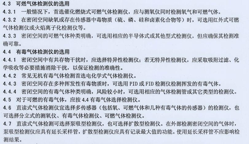 氣體檢測儀規(guī)范 氣體檢測儀規(guī)范