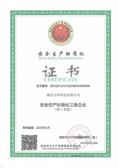 安全生產(chǎn)標(biāo)準(zhǔn)化企業(yè)證書(shū) 安全生產(chǎn)標(biāo)準(zhǔn)化企業(yè)證書(shū)