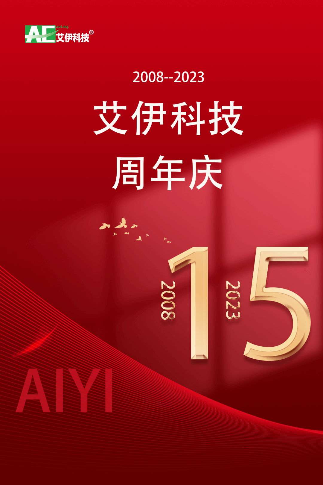 艾伊科技 艾伊科技