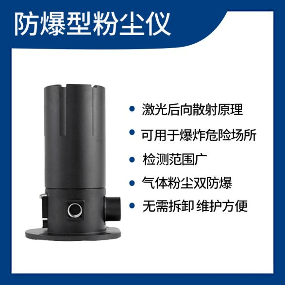 粉塵在線監(jiān)測設備檢測儀器 粉塵在線監(jiān)測設備檢測儀器