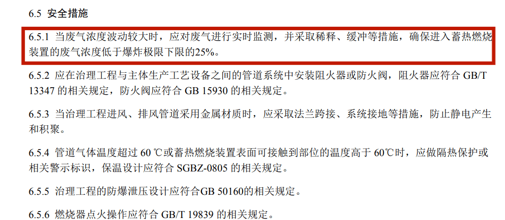 VOC可燃監(jiān)測(cè)系統(tǒng)原理 VOC可燃監(jiān)測(cè)系統(tǒng)原理