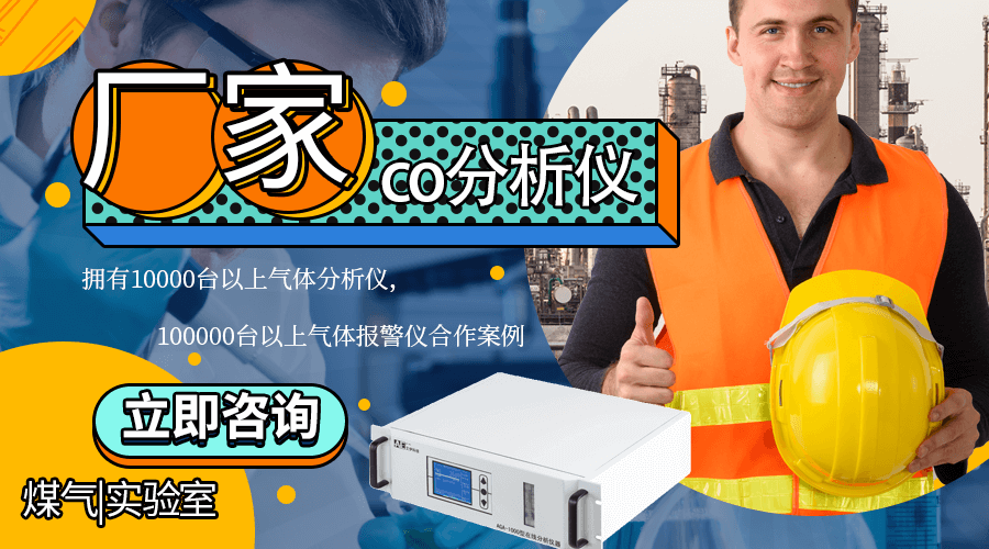 發(fā)酵尾氣在線(xiàn)監(jiān)測(cè)CO分析儀
