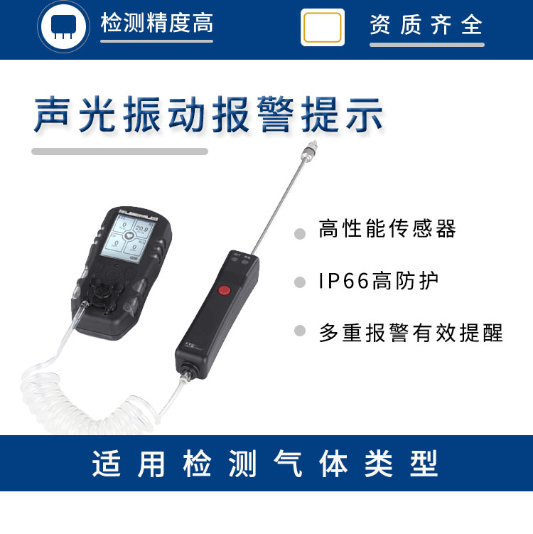 手持式氣體檢測儀器 手持式氣體檢測儀器