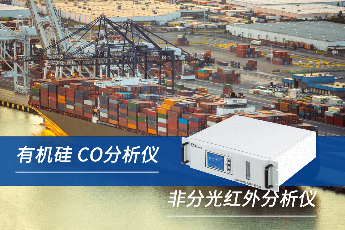 有機(jī)硅CO紅外分析儀 有機(jī)硅CO紅外分析儀